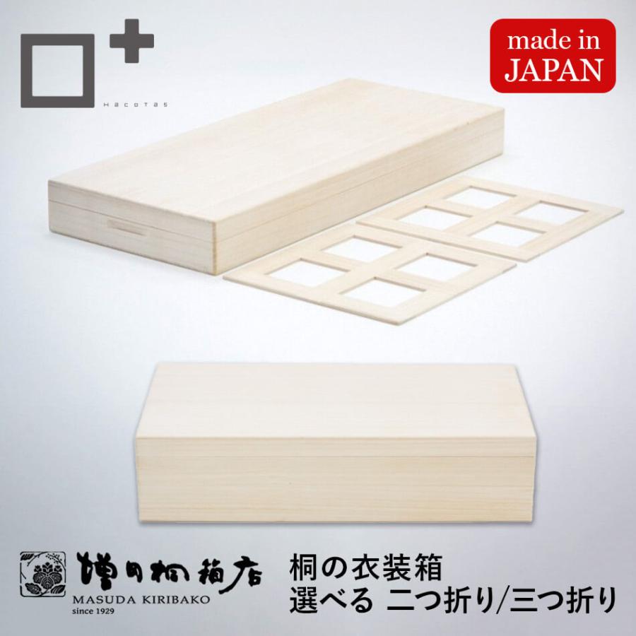 増田桐箱店 総桐衣装箱 衣装箱 衣裳ケース 収納 着物用 整理整頓 桐