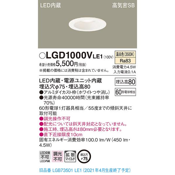 Panasonic（パナソニック） LGD1000V LE1 LED 温白色 ダウンライト 浅