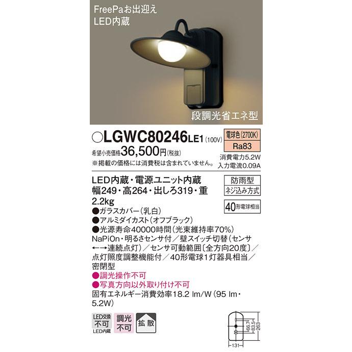Panasonic（パナソニック） LGWC80246 LE1 壁直付型 LED 電球色 ポーチ