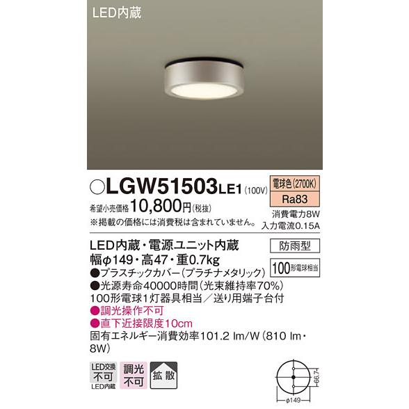 Panasonic（パナソニック） LGW51503 LE1 天井直付型 LED 電球色