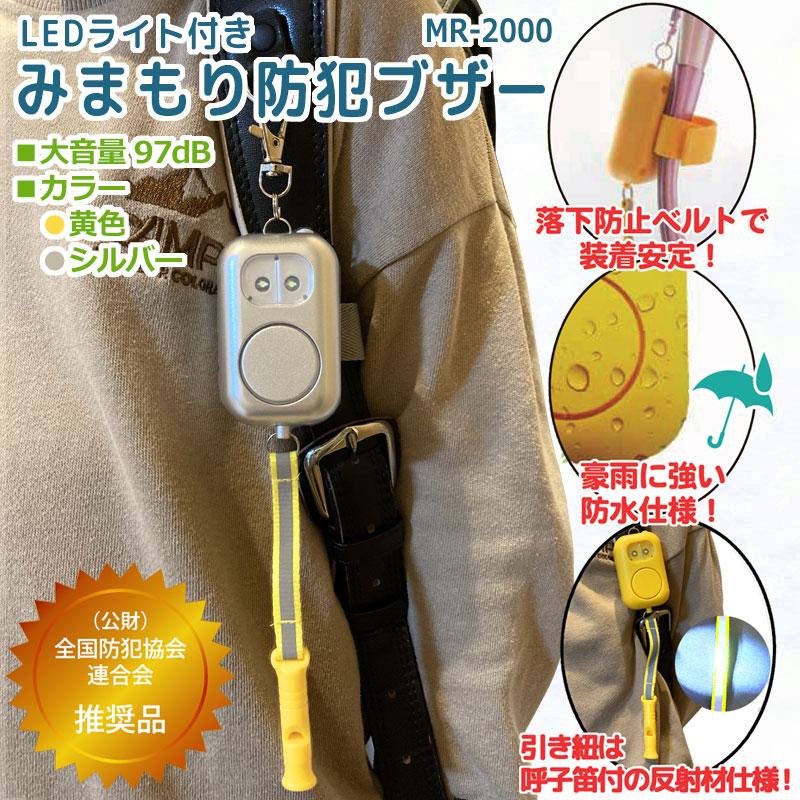 LEDライト リフレクター 呼子笛 付き 防水仕様 大音量 みまもり防犯