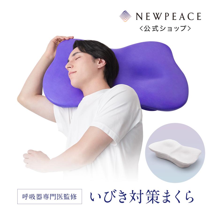 NEWPEACE Breathまくら本体+カバー2枚 NEWPEACE Breath 2月29日発売。1