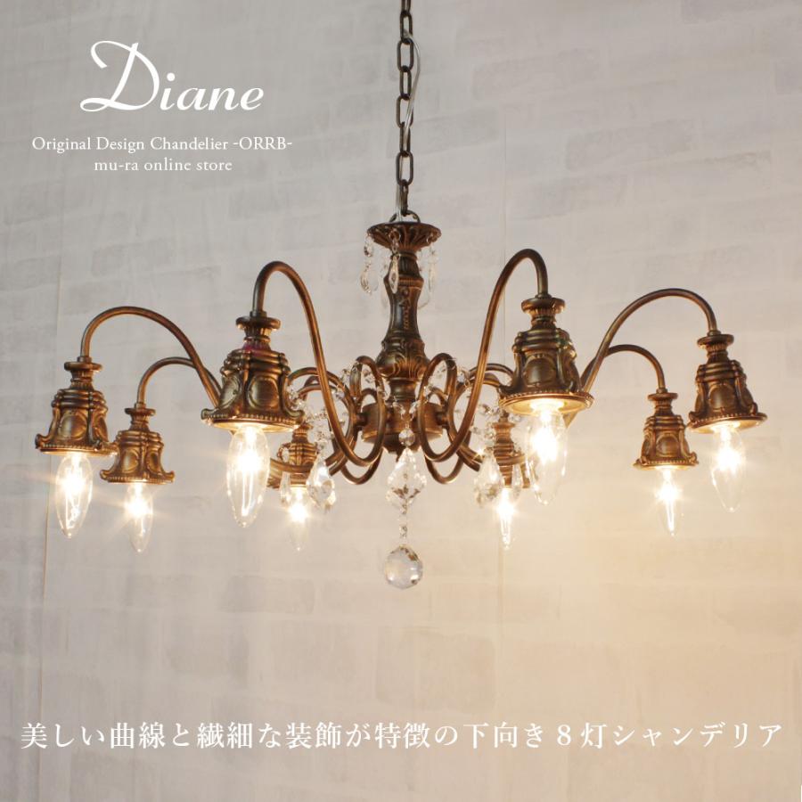 シャンデリア 8灯 別売りでリモコン付き LED 下向き ディアーヌ