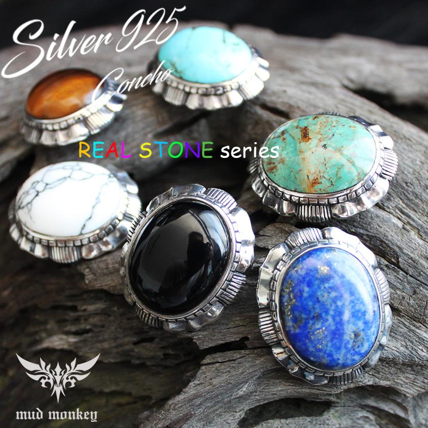 コンチョシルバー925/天然ストーン・ターコイズ・ラピスラズリ