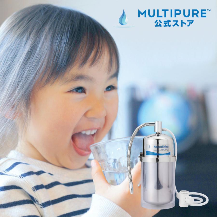 ウィルス除去 マルチピュア Aquaextra 浄水器 ステンレス カウンター