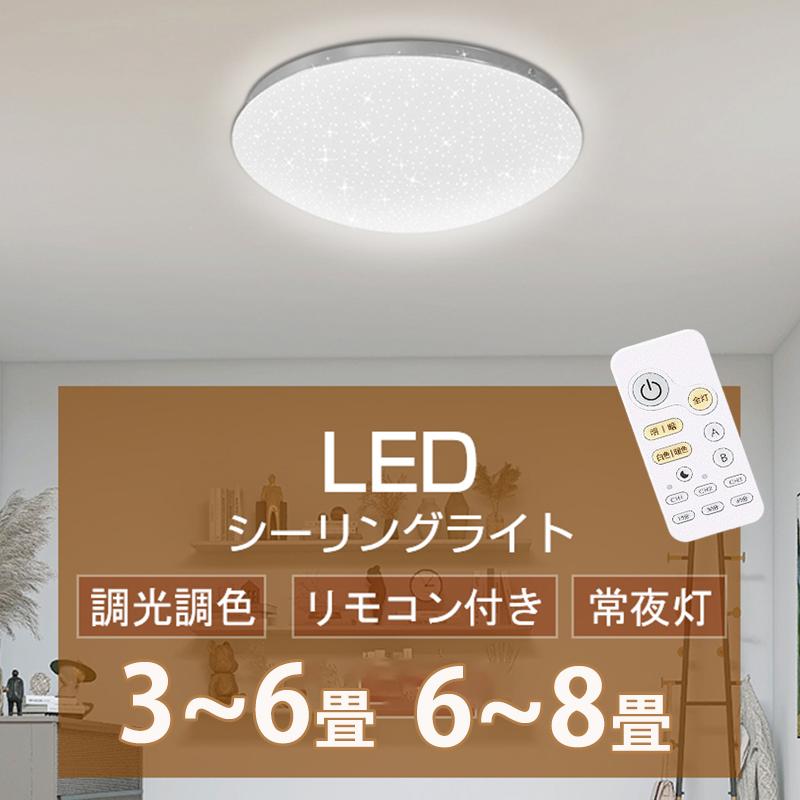 led シーリングライト 小型 北欧 調光調色 PSE 6畳 8畳 豆電球 4畳3畳