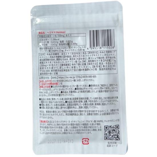 Herimus ヘリマス 30粒入り15日 ダイエット サプリメント HMPA