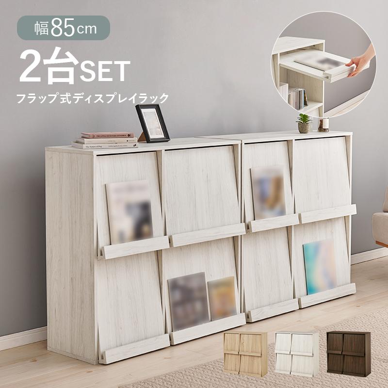 HAGiHARA（萩原） マガジンラック フラップ式 ディスプレイラック 2台