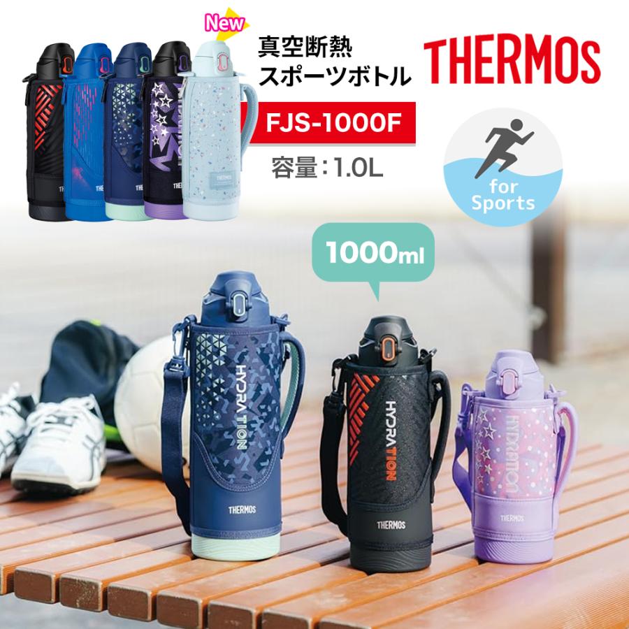 THERMOS（サーモス） 水筒 真空断熱スポーツボトル 1000ml 保冷専用