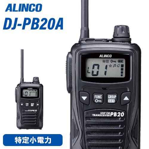 ALINCO（アルインコ） DJ-PB20BA 特定小電力トランシーバー インカム