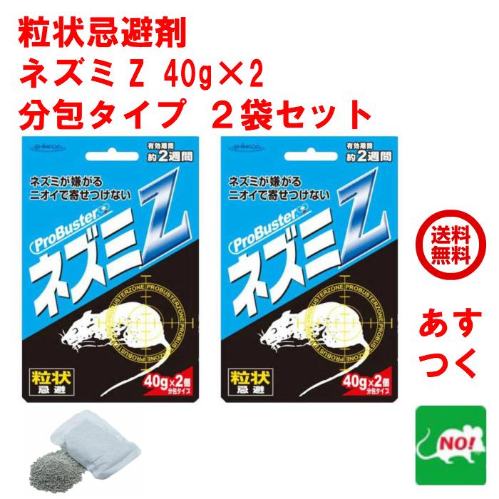 SHIMADA ねずみ駆除 粒状忌避剤 ネズミZ 40g x 2 分包タイプ 株式会社