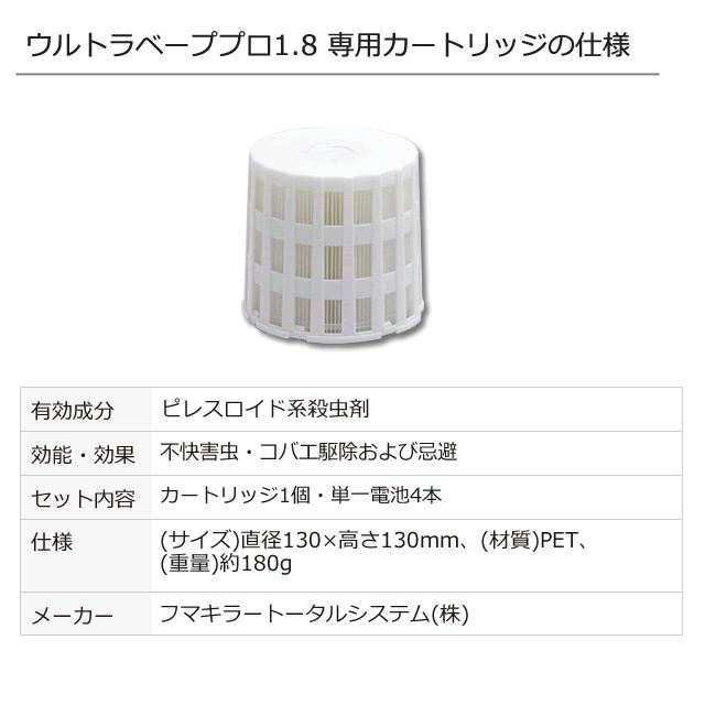 ウルトラベープ 交換薬剤 フマキラー ウルトラベープPRO1.8 セット・T