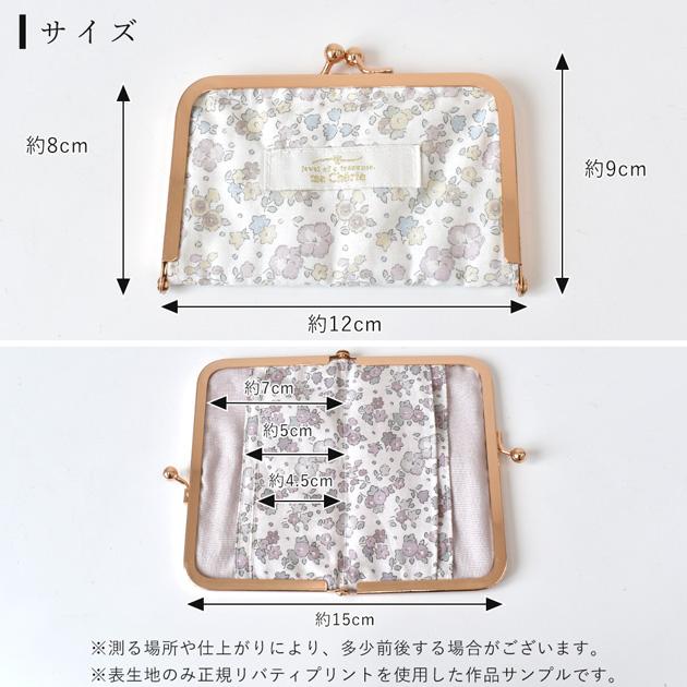 LIBERTY.（リバティ） 手作りキット 初心者 カードケース がま口 花柄