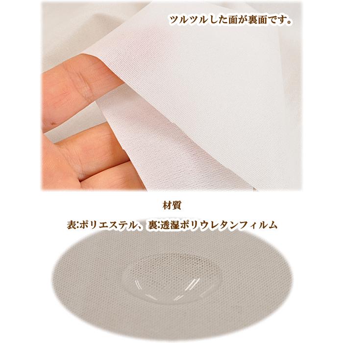 安心の国産 透湿性防水シート 広幅150cm幅 □ 介護 ベビー 布ナプキン