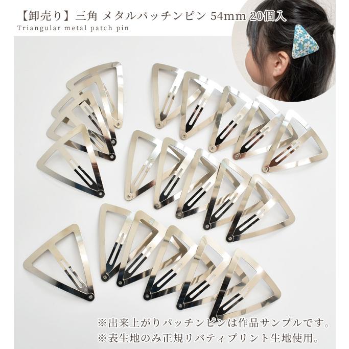 MY mama 卸売り 三角 メタル パッチンピン シルバー 54mm 20個