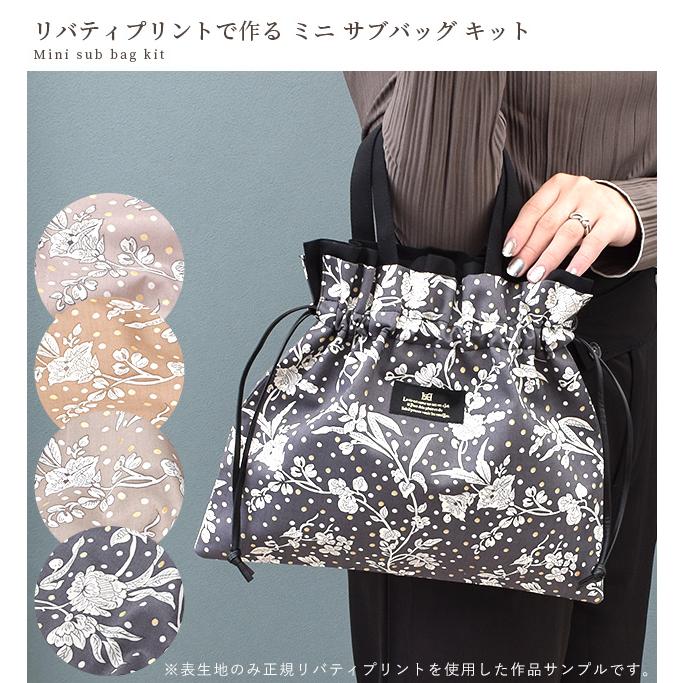 MY mama 手作りキット リバティプリント で作る ミニ サブバッグ