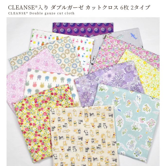 生地 はぎれ セット ダブルガーゼ カットクロス 抗菌・抗ウィルス