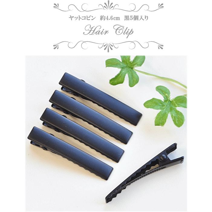 MY mama ヤットコピン フラット 5個入り 黒 約4.6cm □ ヘア
