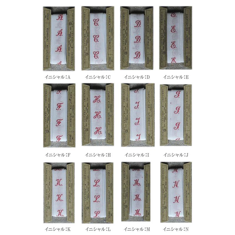 倉敷意匠 イニシャルテープヨーロッパのアンティークな英文字の