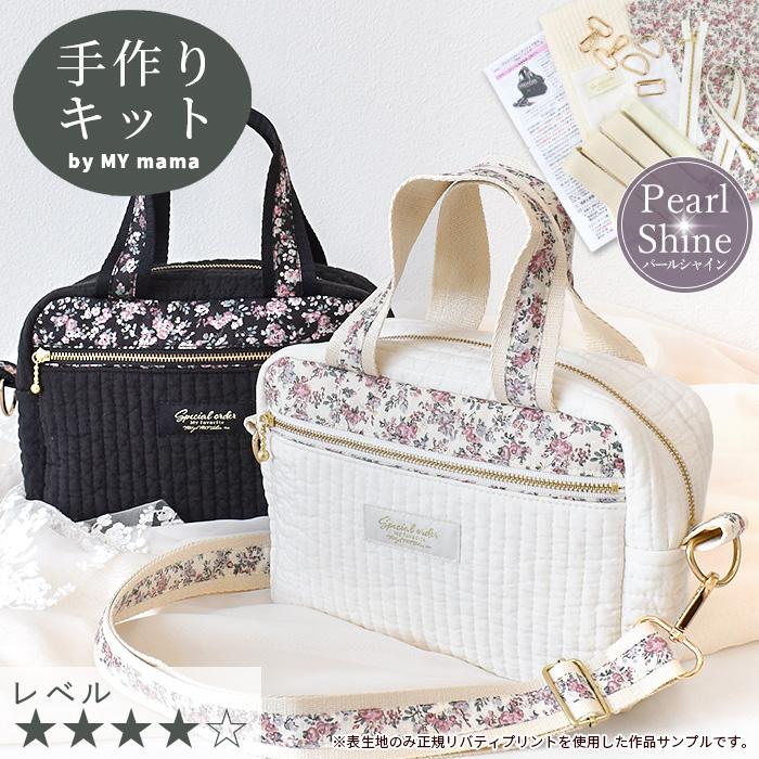 LIBERTY.（リバティ） 手作りキット 手芸 バッグ ヌビ リバティ