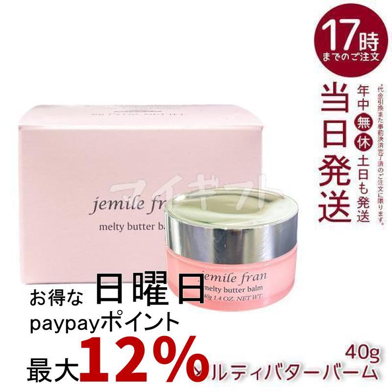 jemile fran（ジェミールフラン） ミルボン メルティバターバーム 40g