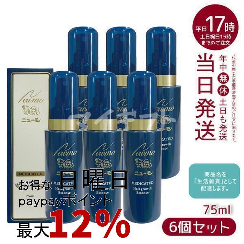 ニューモ 育毛剤 75ml 6本セット 育毛 男女兼用 ふけ かゆみ 無添加