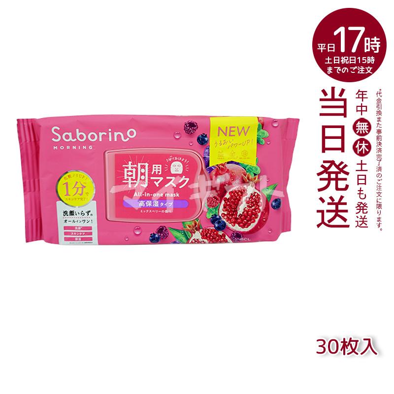 サボリーノ フェイスパック フェイスマスク 高保湿 朝用マスク お疲れ
