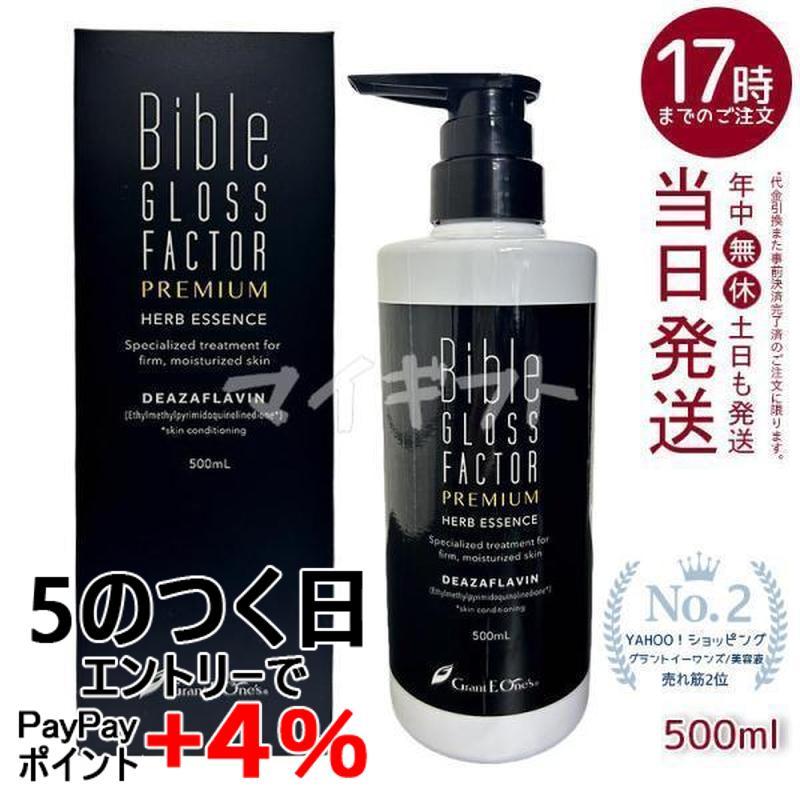 バイブルグロスファクター ハーブエッセンス 500ml 美容液 ハリ