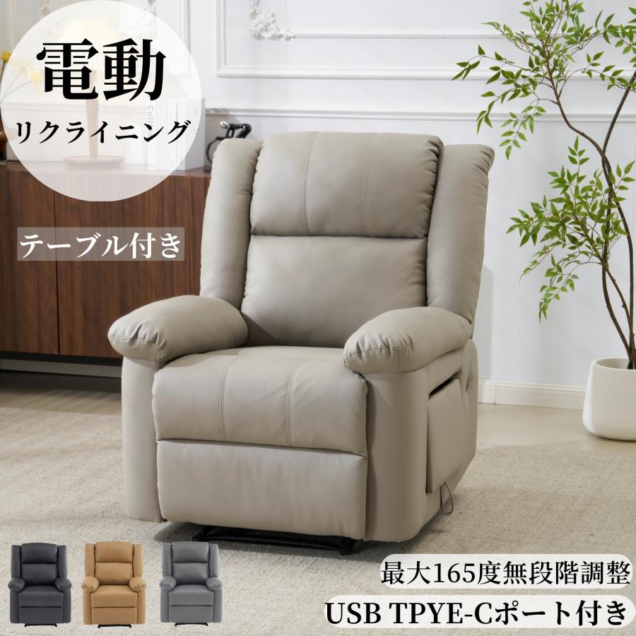 BTM リクライニングチェア テーブル付き リクライニングソファ 1人掛け
