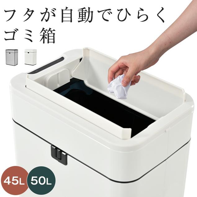 自動開閉ゴミ箱 50L 大容量 おしゃれ 便利 高級 ふた付き 送料無料