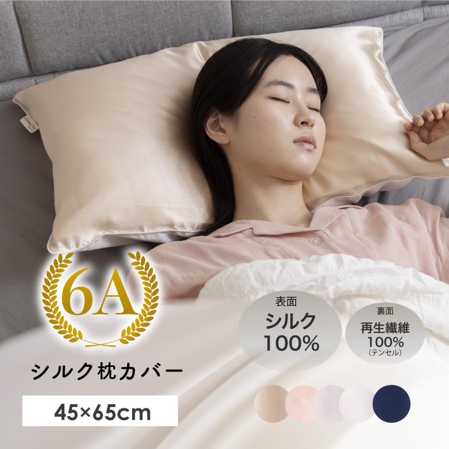my makura（マイまくら） シルク枕カバー 45×65cm 優しい肌触り 洗い