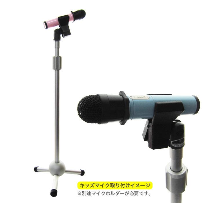 キッズ マイクスタンド ストレート型 シルバー ベルボン社製 小型 軽量