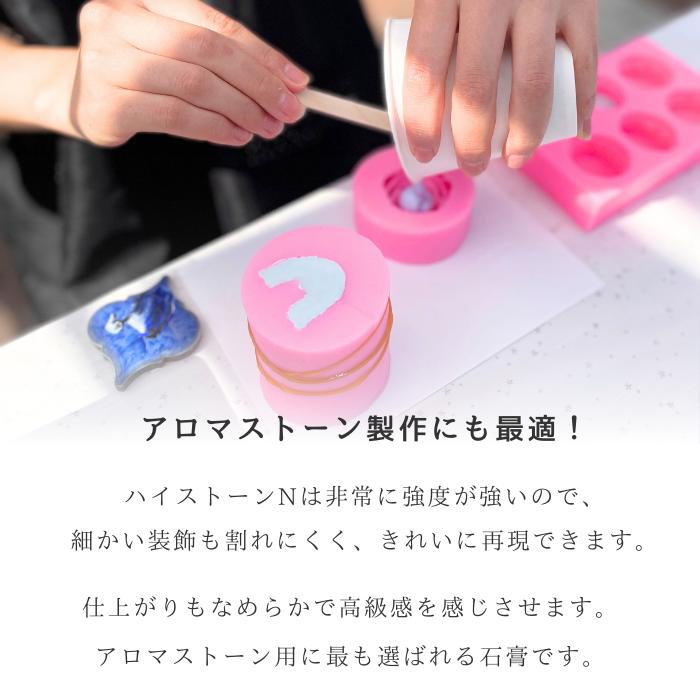 吉野石膏 ハイストーンN 2kg 1kg×2袋 石膏 アロマストーン 小分け 材料