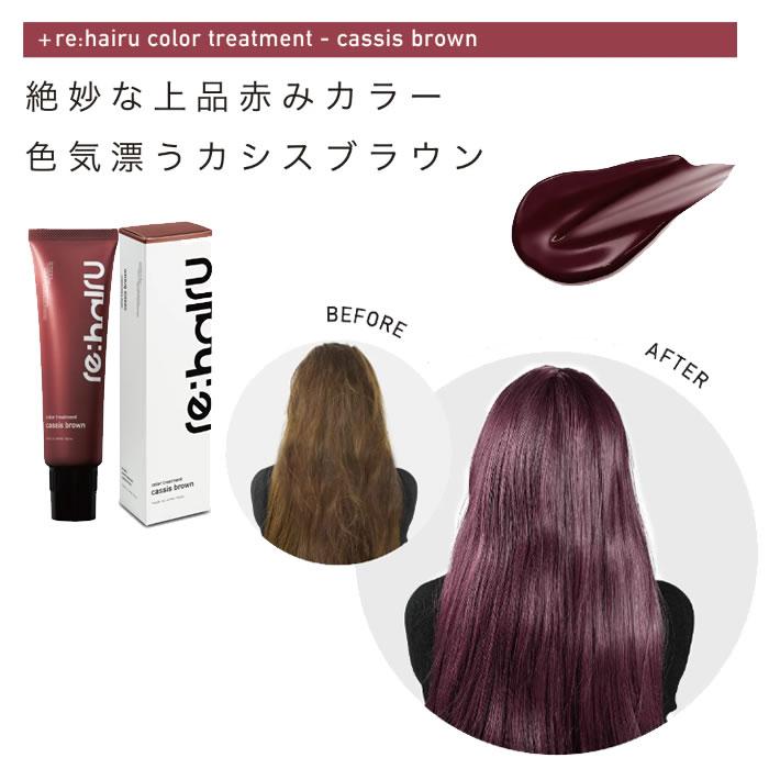 re：hairu（リハイル） 送料無料【セット】 カラーシャンプー ピンク