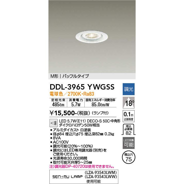 大光電機 DAIKO（大光） DDL-3965YWGSS LEDダウンライト/調光タイプM形