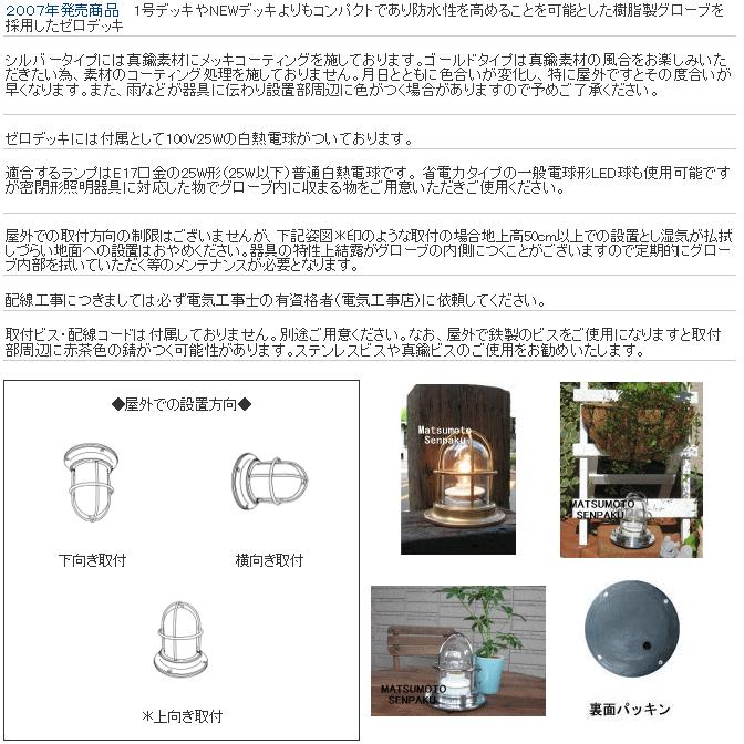 松本船舶電機 マリンランプ ゼロシリーズ ゼロデッキ シルバー ZR-DK-S