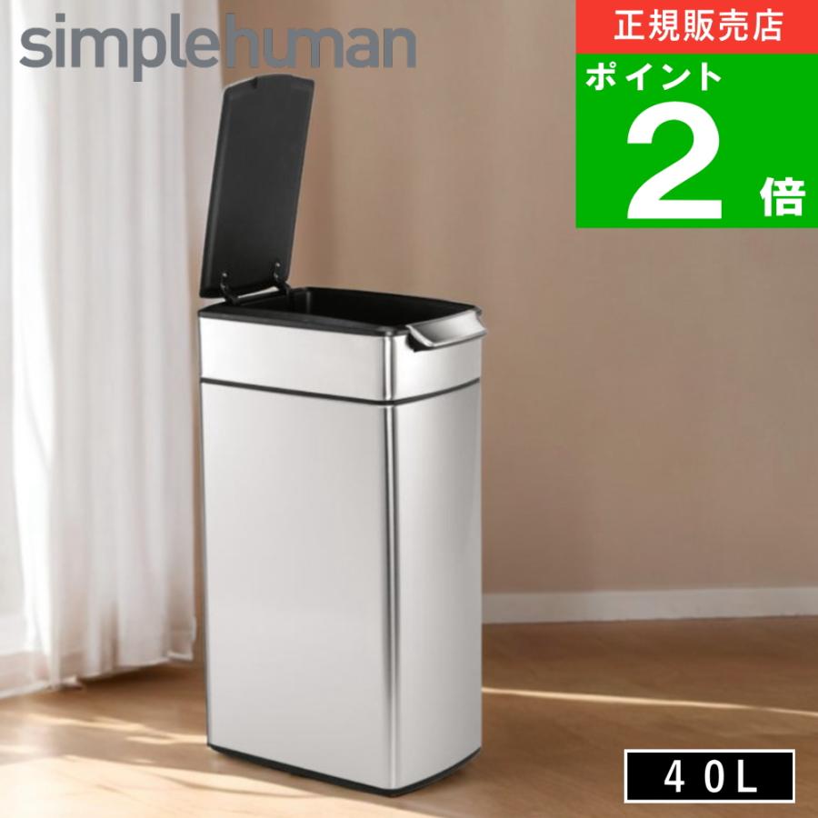 simplehuman（シンプルヒューマン） ( スリムタッチバーカン 40L