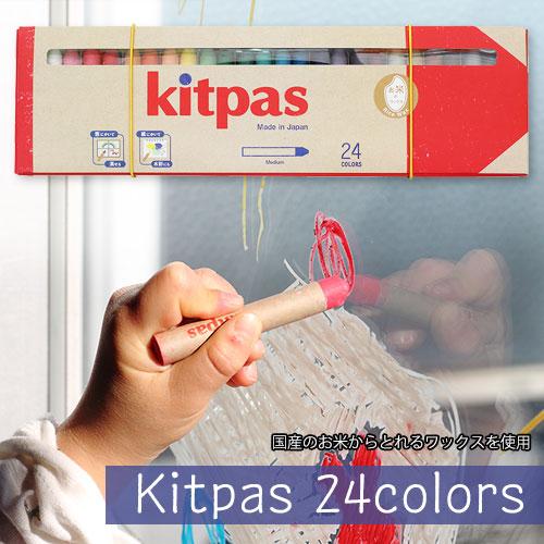 KMRW-24C]キットパスミディアム 24色 kitpas 国産 ライスワックス お米