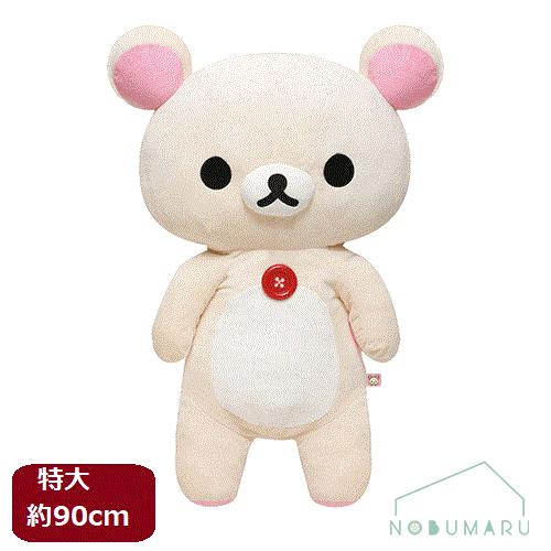 送料無料】コリラックマ ぬいぐるみ 特大サイズ 87cm MR76401 ギフト