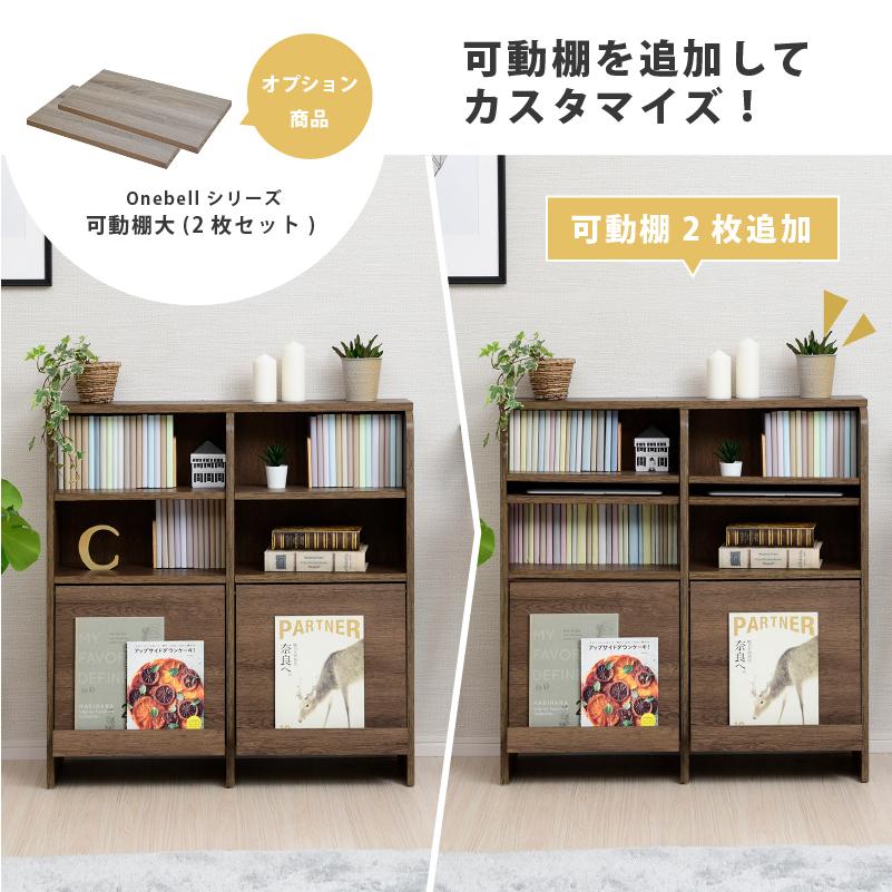 moca company Onebell 書棚 本棚 スリム フラップ扉 幅90cm