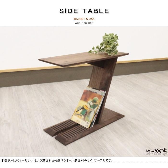 サイドテーブル ナイト 天然木 ウォールナット ナラ 無垢材 自然塗装