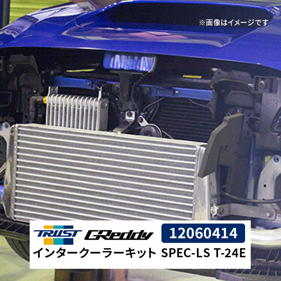 TRUST（トラスト） GReddyインタークーラーキット SPEC-LS T-24E