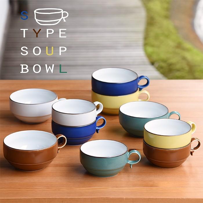 白山陶器 和食器 おしゃれ 波佐見焼 S型スープボール（小） スープ