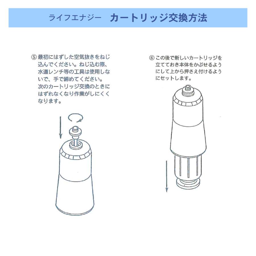 ライフエナジー専用 交換用カートリッジ（パイライフ コスモバランス
