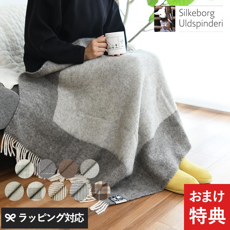 シルケボー ブランケット Silkeborg Uldspinderi ハーフケット 85cm