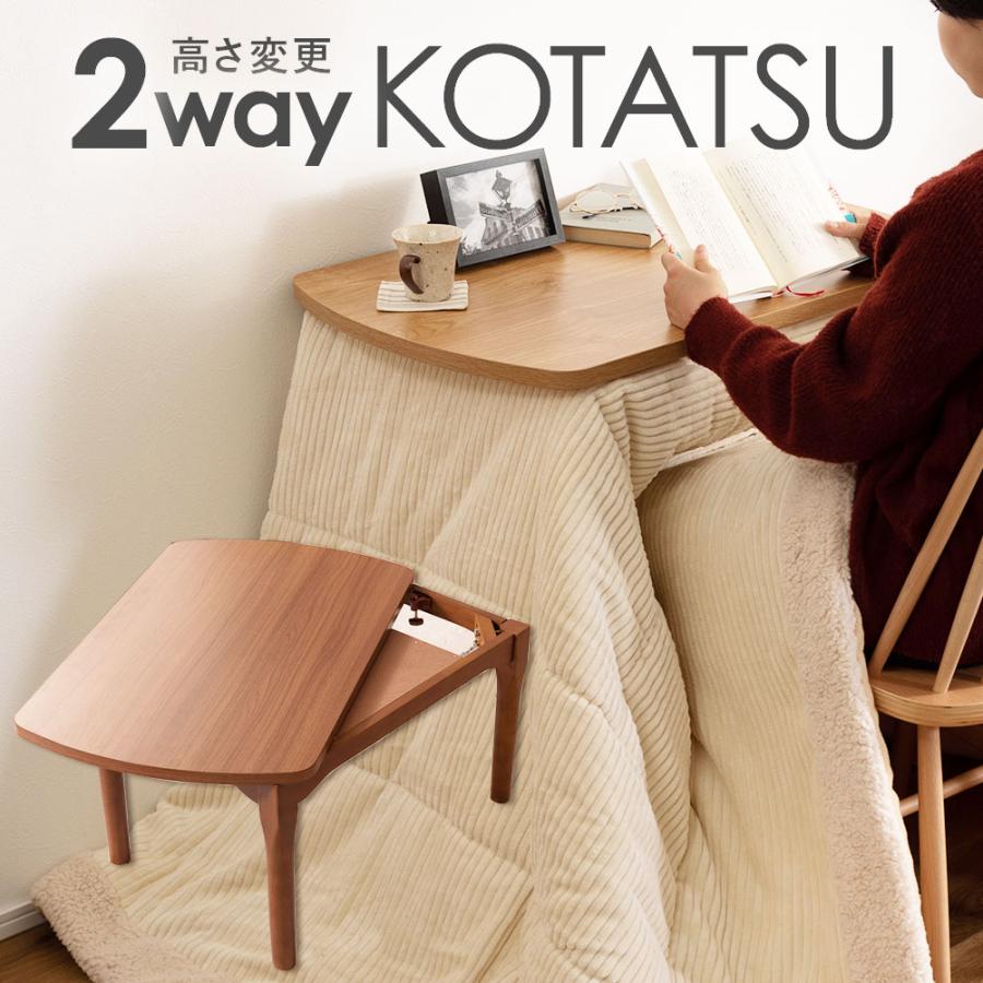こたつ 継ぎ脚付き 2WAYコタツ 継脚 伸縮 デスク こたつテーブル ロー