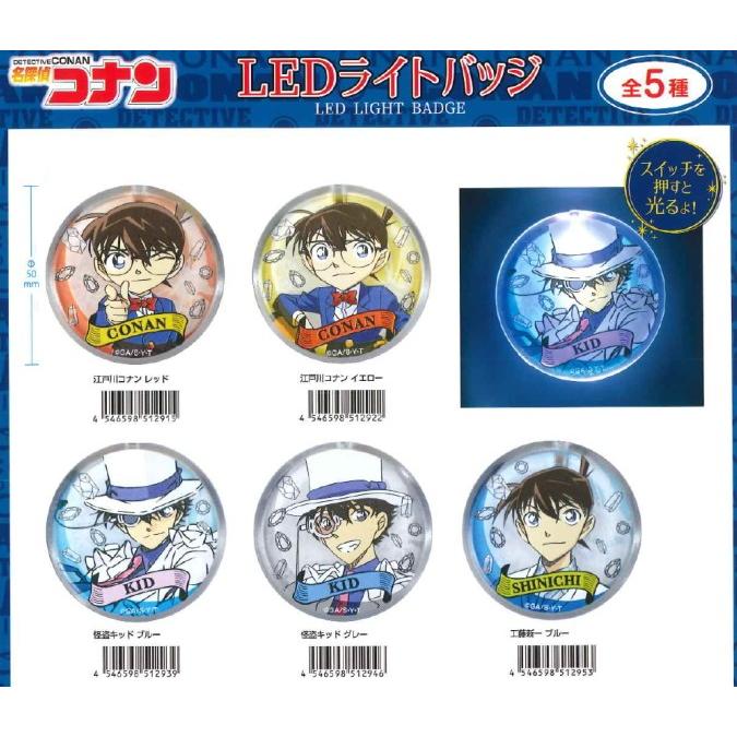 名探偵コナン『LEDライトバッジ』コナン 怪盗キッド 工藤新一