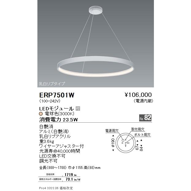 ERP7501W 遠藤照明 リングペンダント【ランプ別売】 : タロトデンキ