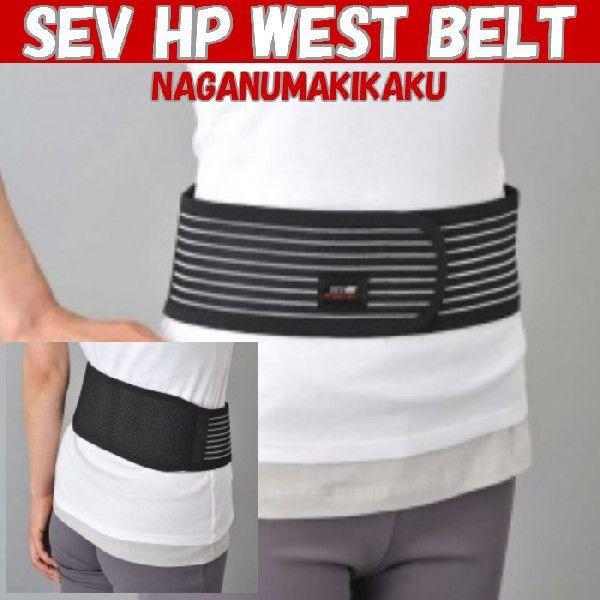 SEV（セブ） SEV HP WEST BELT エイチピー ウェストベルト