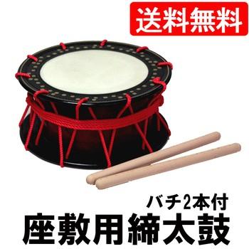 座敷用締め太鼓 水牛皮 直径35cm×高さ15cm バチ2本付き 送料無料 太鼓